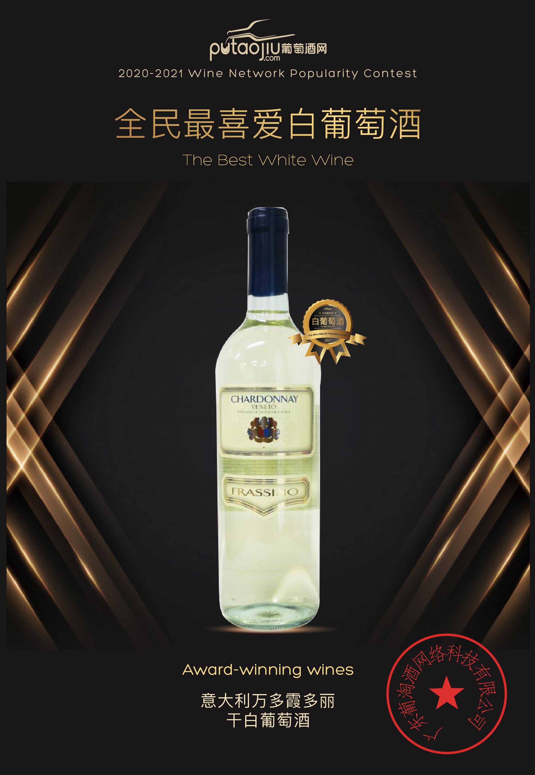 全民最喜爱白葡萄酒_万多酒庄|红葡萄酒|白葡萄酒|起泡葡萄酒|脱醇葡萄酒